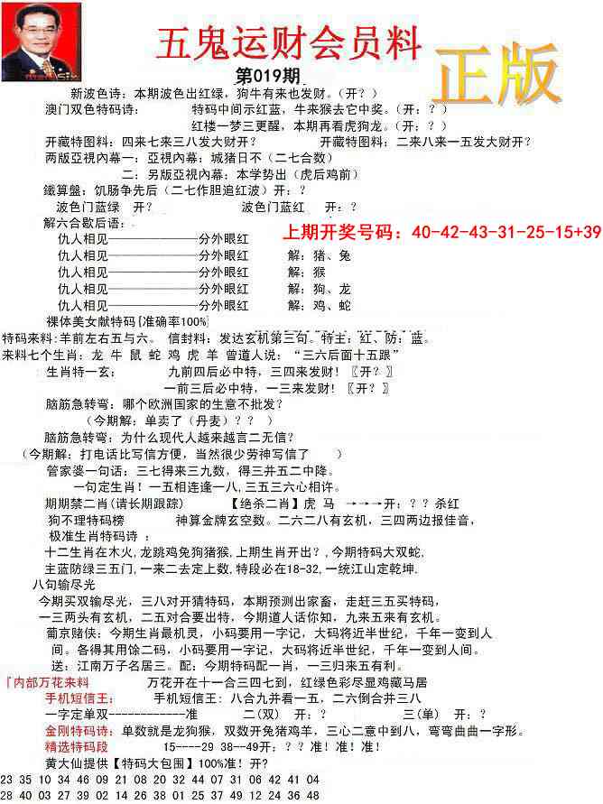 019期正版五鬼运财会员料[图]