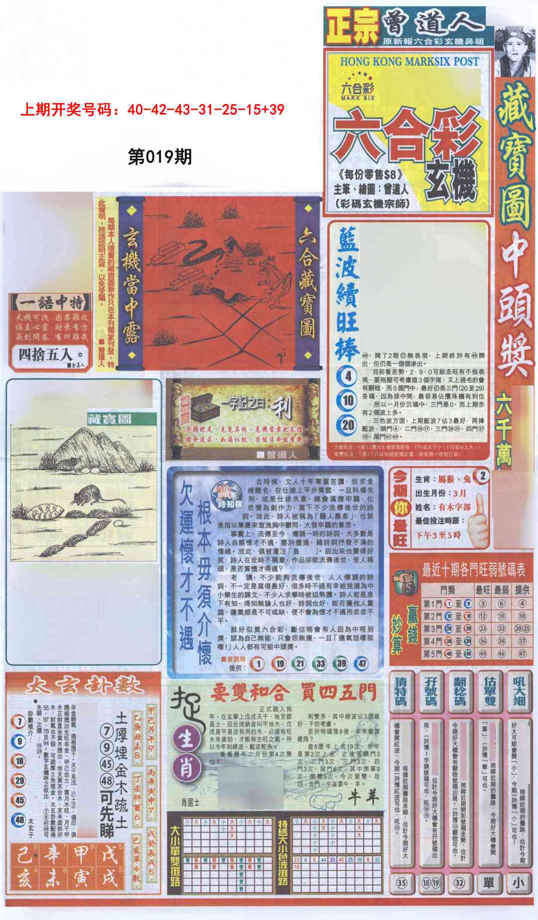 019期新报跑狗A[图]