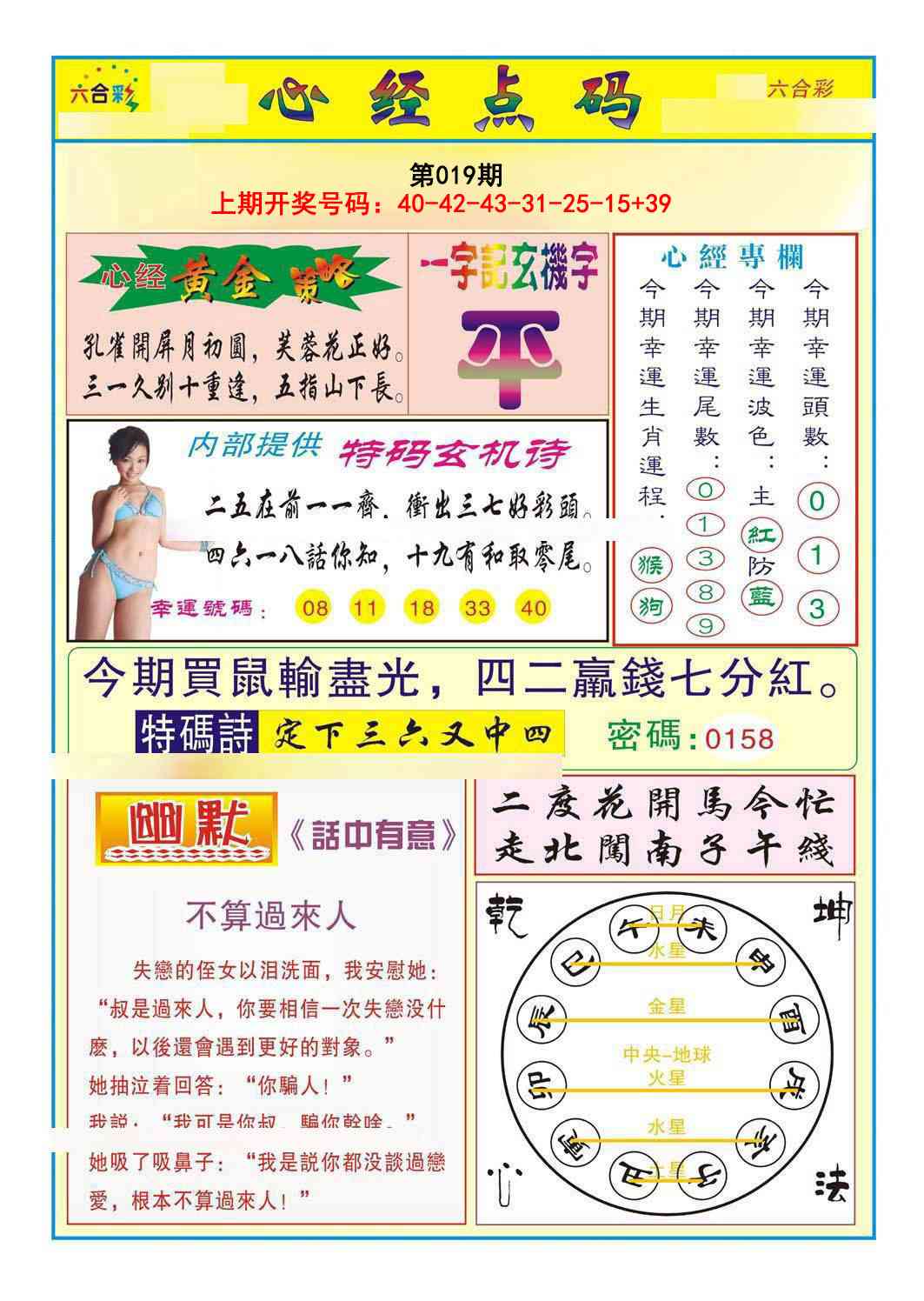 019期心经点码b[图]