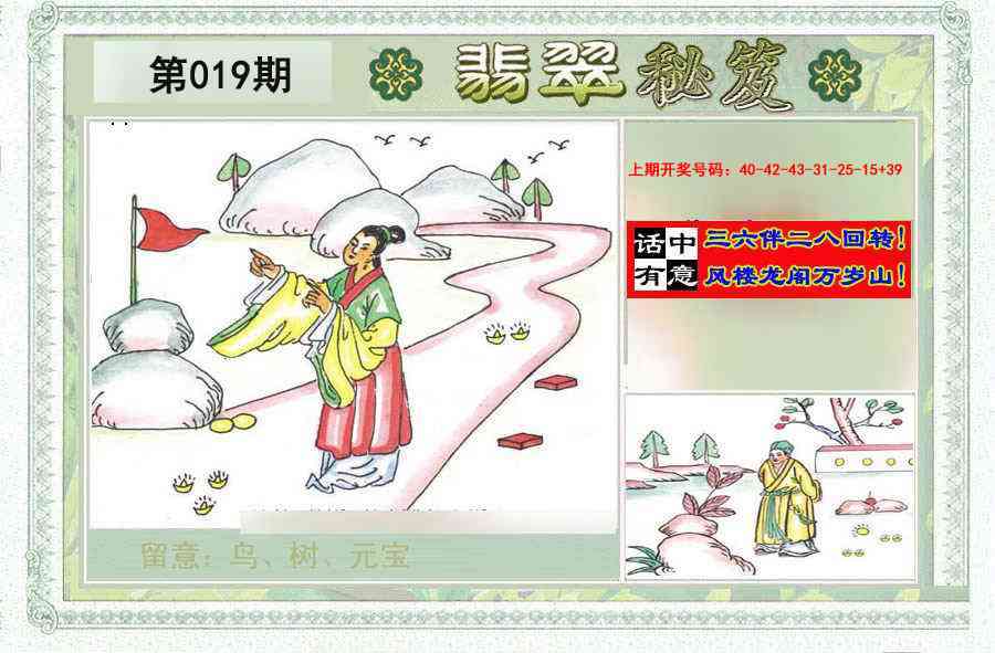 019期翡翠秘笈(信封)(另版)[图]