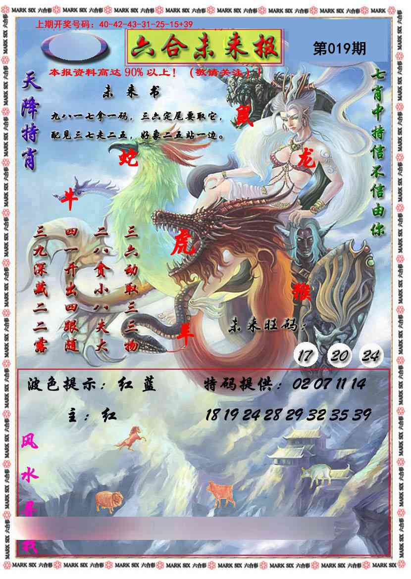 019期六合未来报[图]