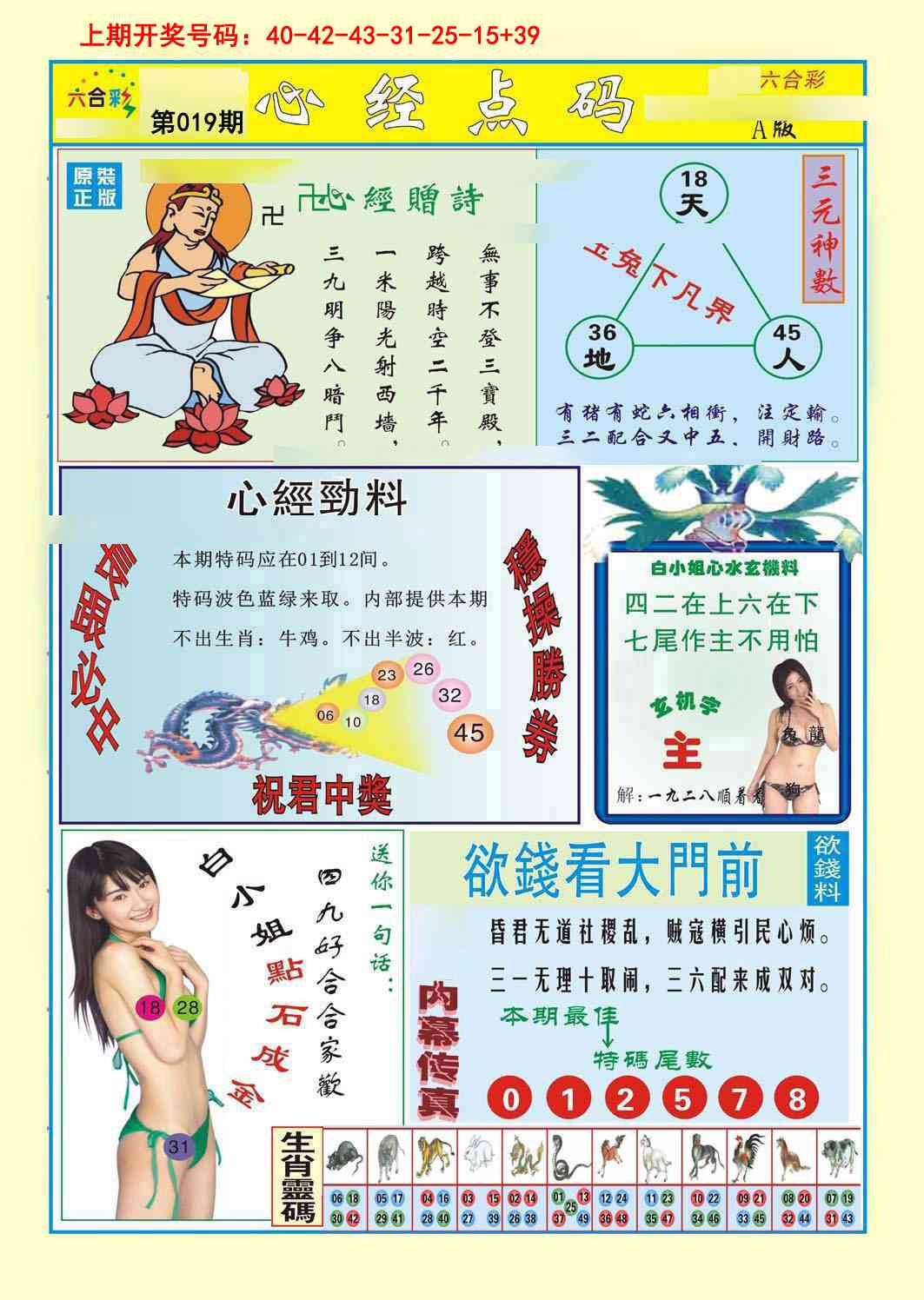 019期心经点码a[图]