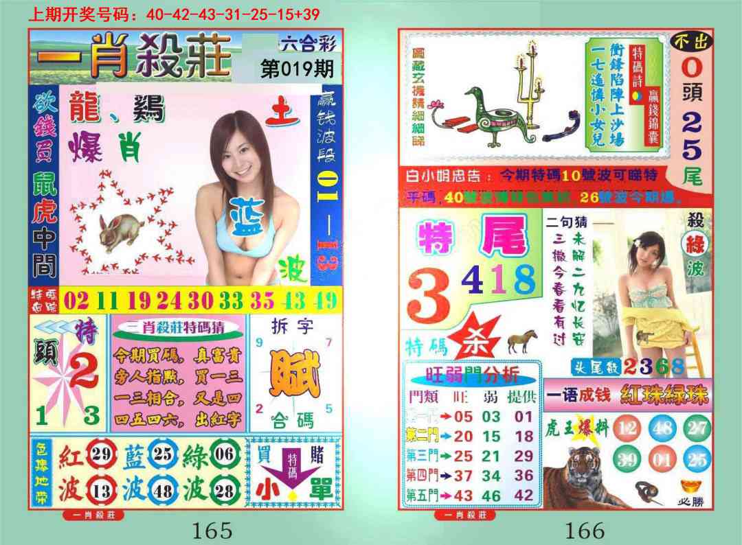 019期一夜富[图]