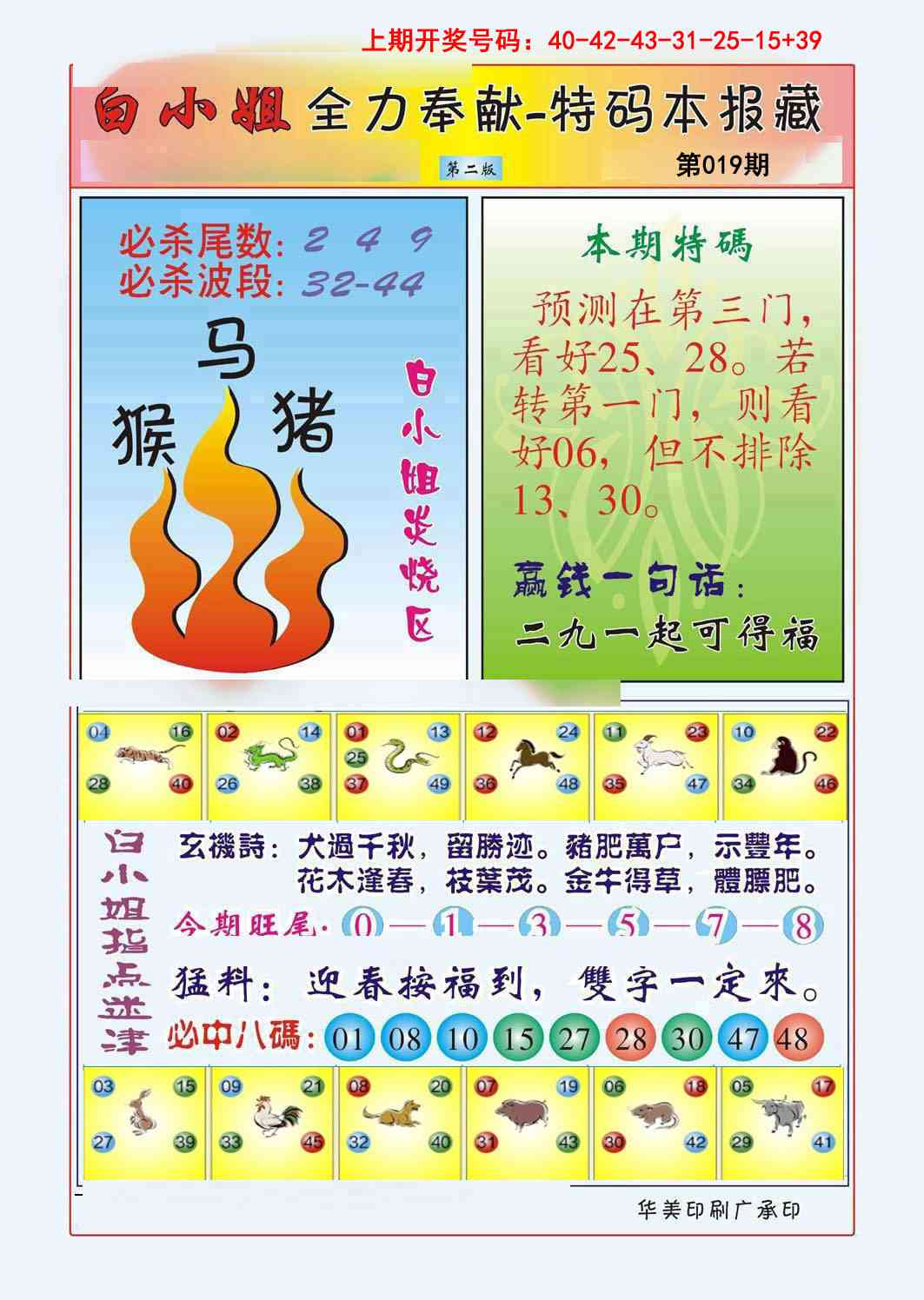 019期白小姐救世民B[图]