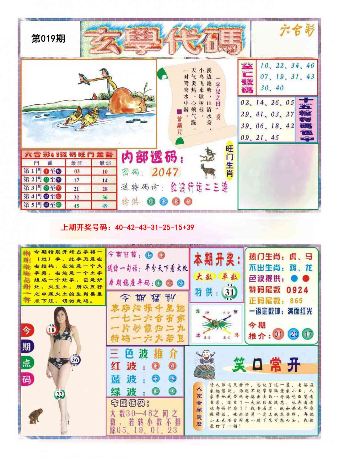 019期玄学代码[图]