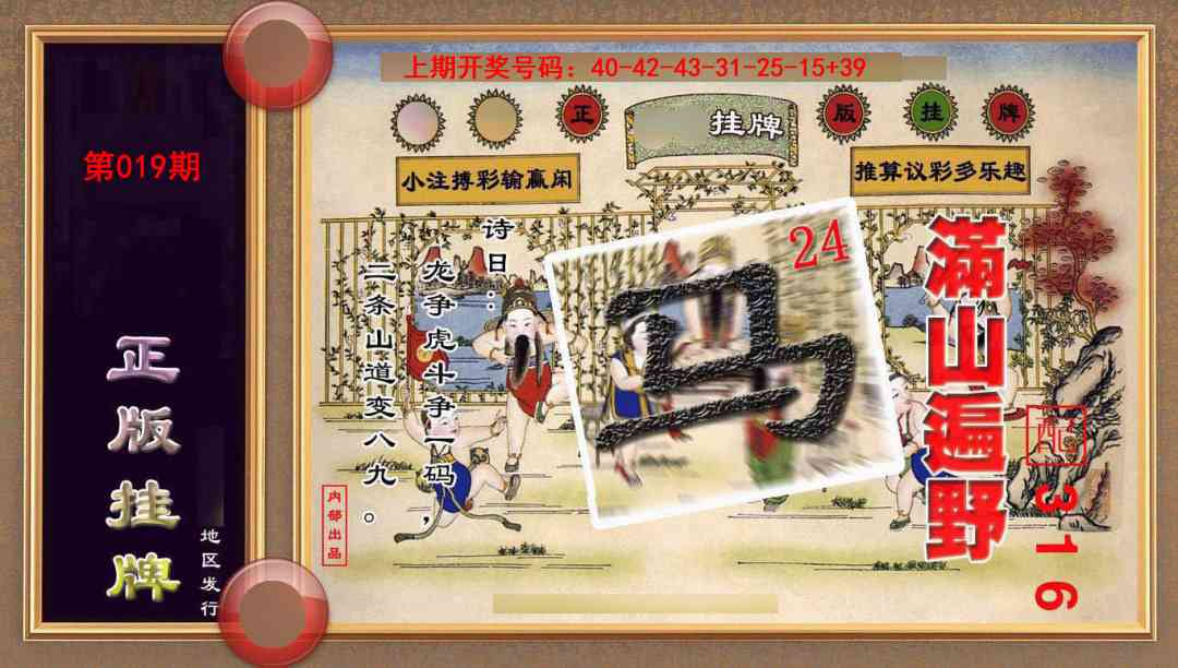 019期正版挂牌(另版)[图]