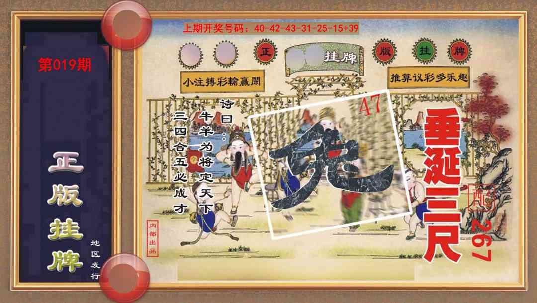019期正版挂牌[图]