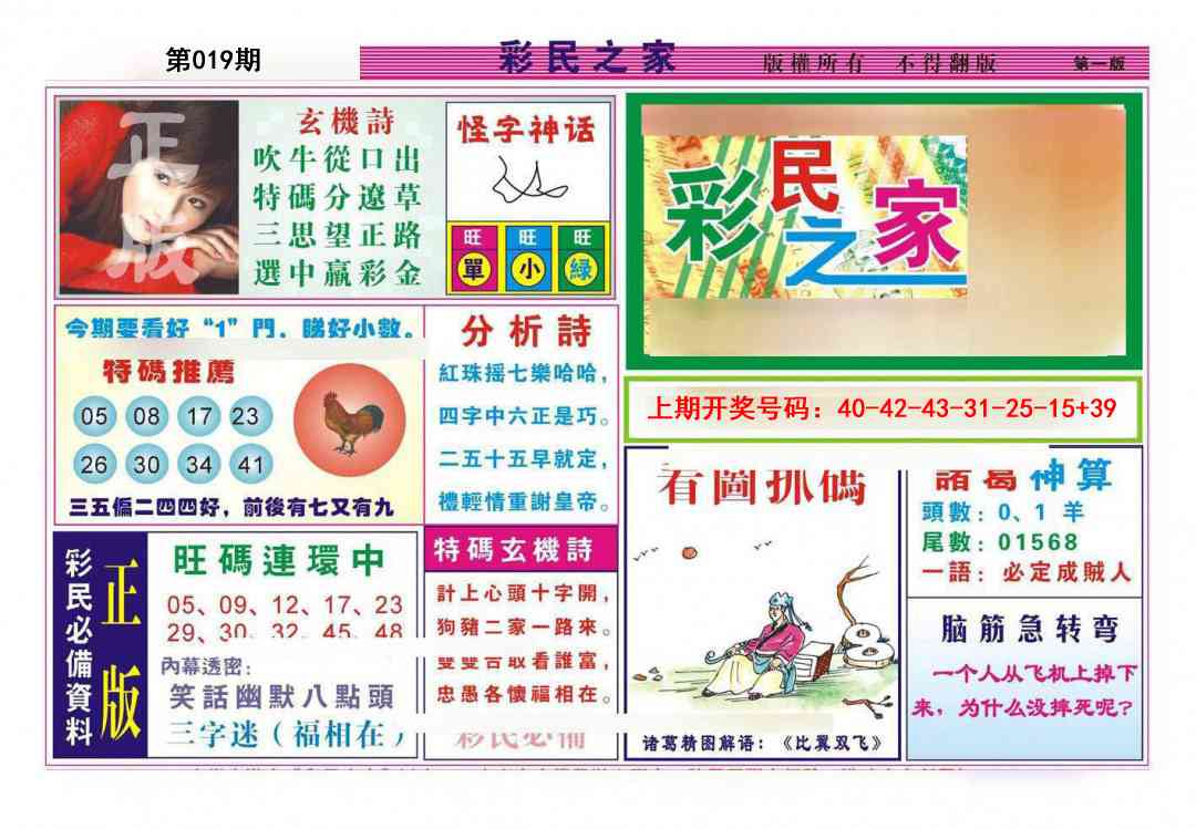 019期彩民之家A[图]
