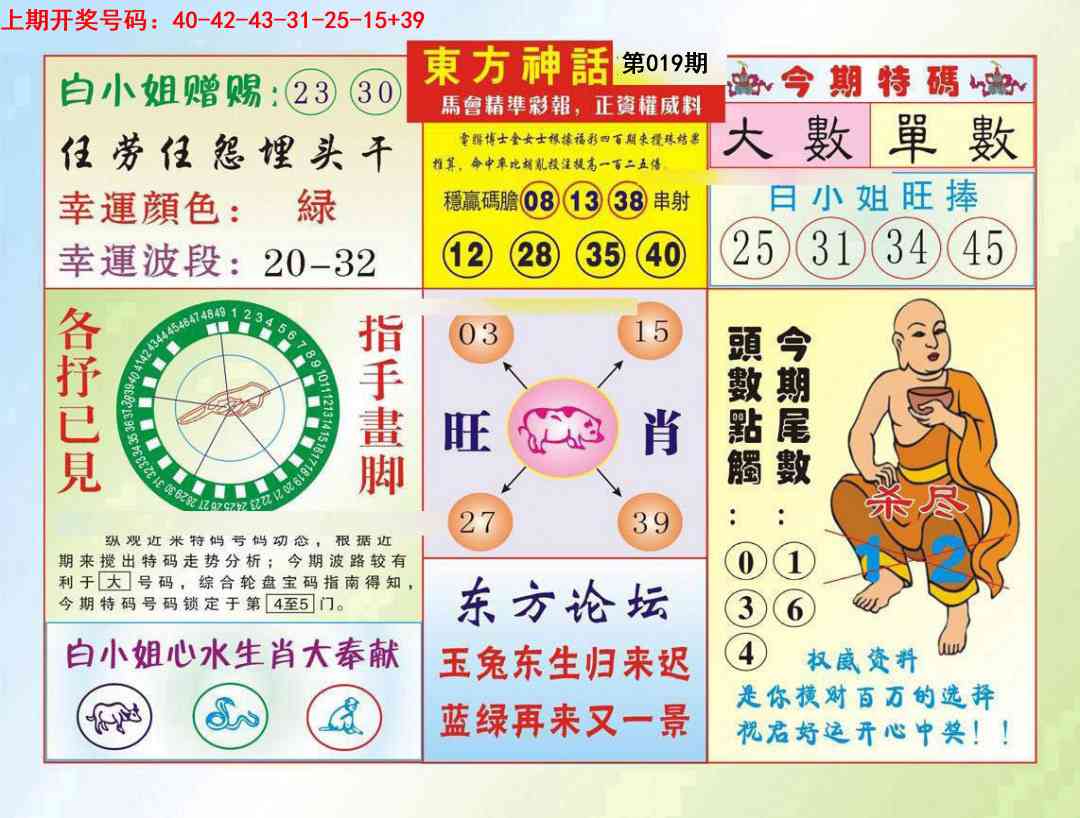 019期东方神话[图]