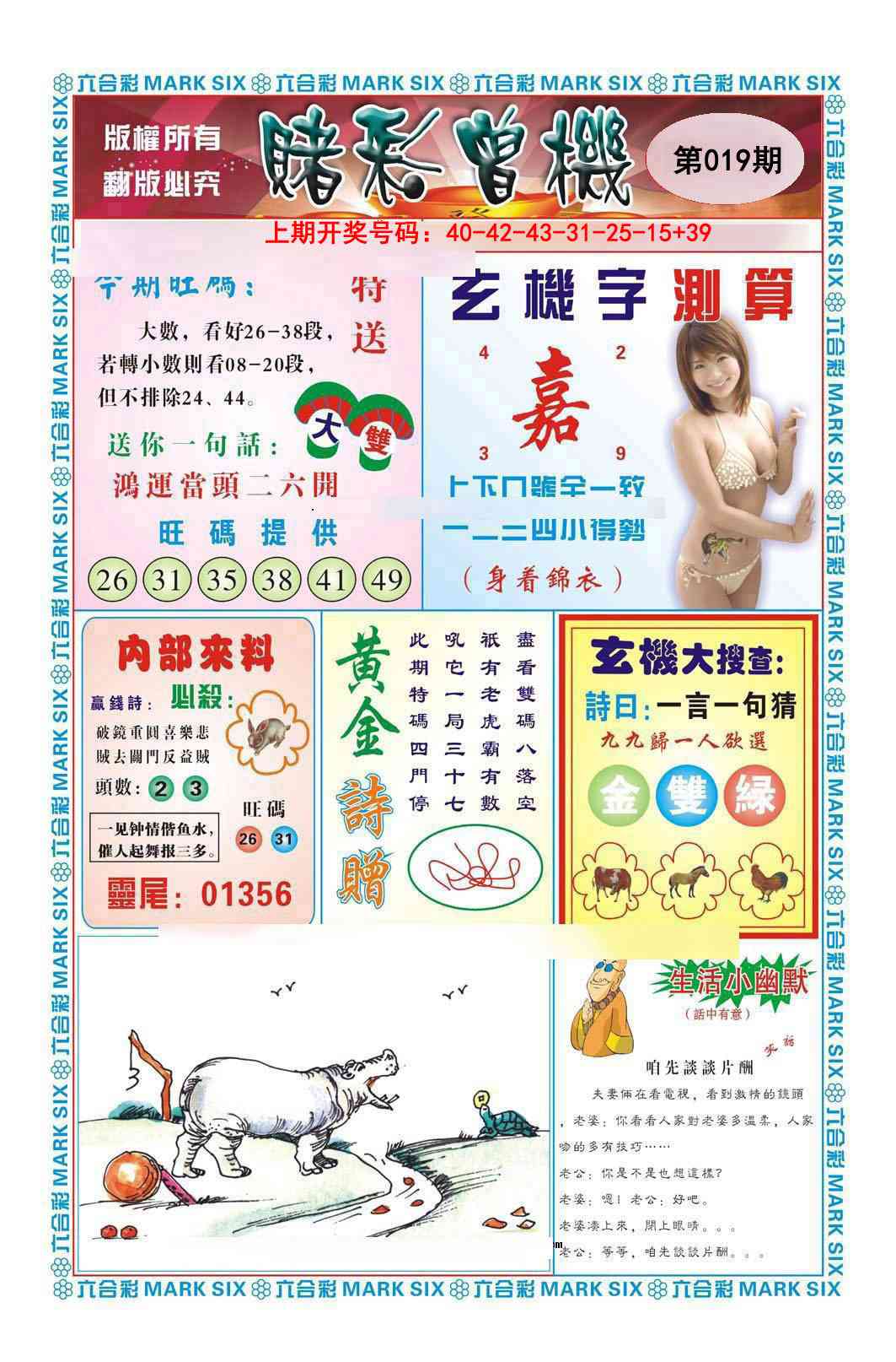 019期赌彩曾机[图]