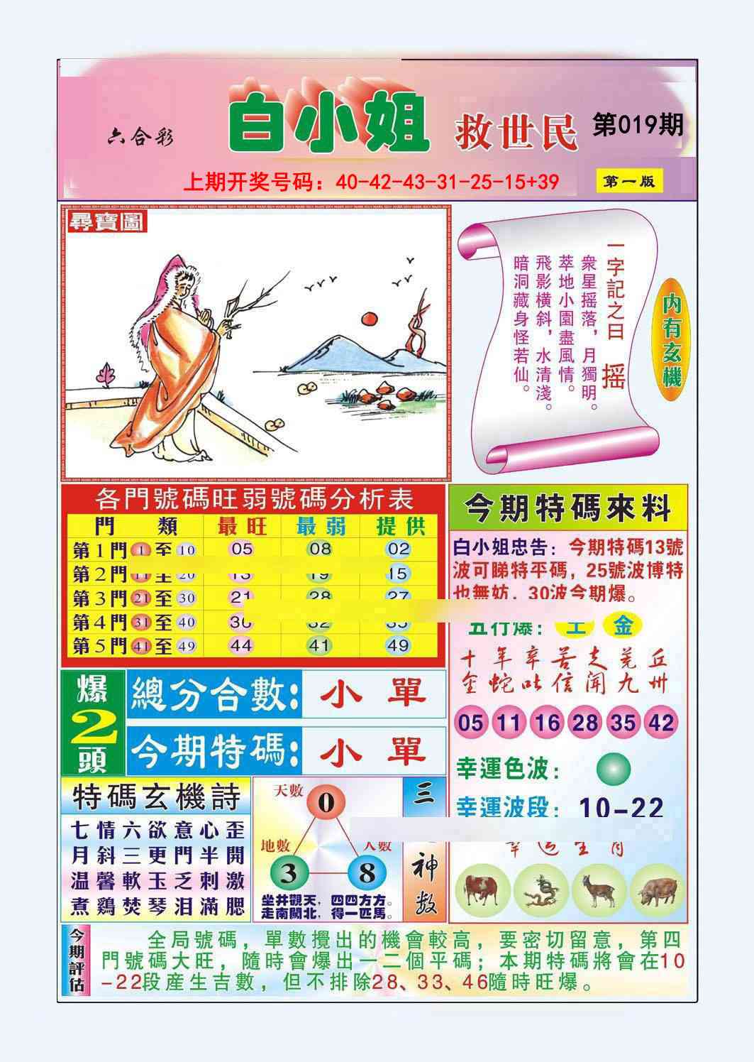 019期白小姐救世民A[图]