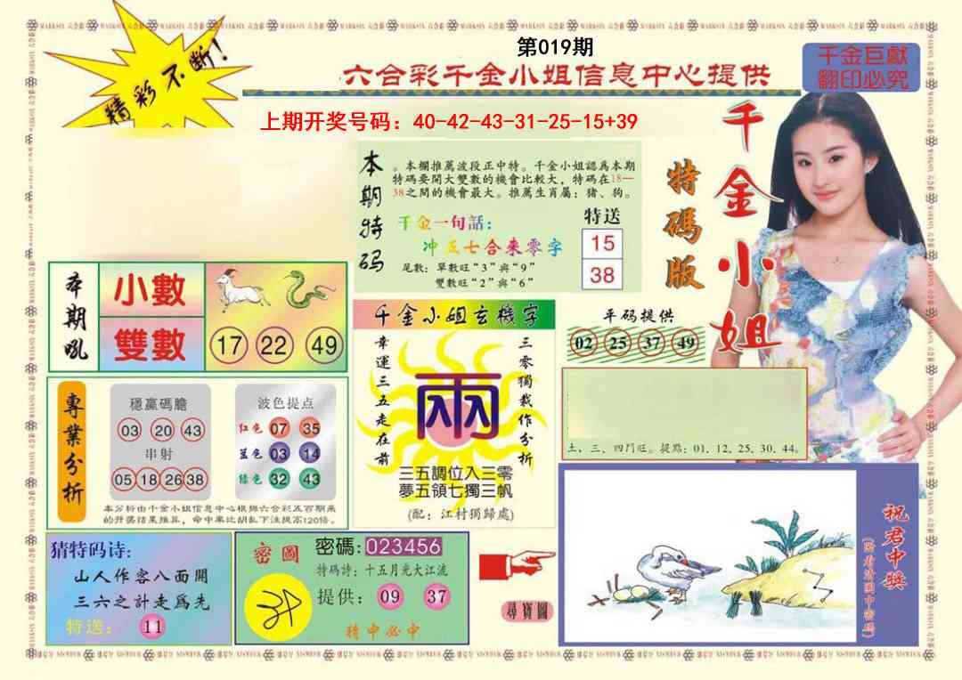 019期(新版)千金小姐A[图]