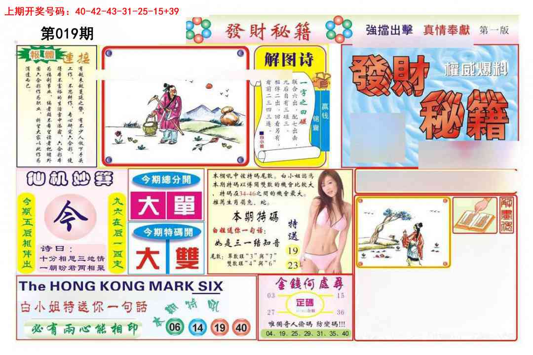 019期发财秘籍A[图]