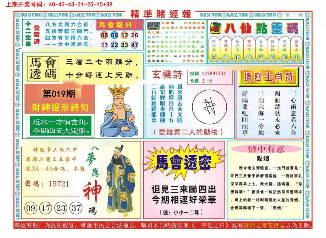 019期精准赌经报B[图]