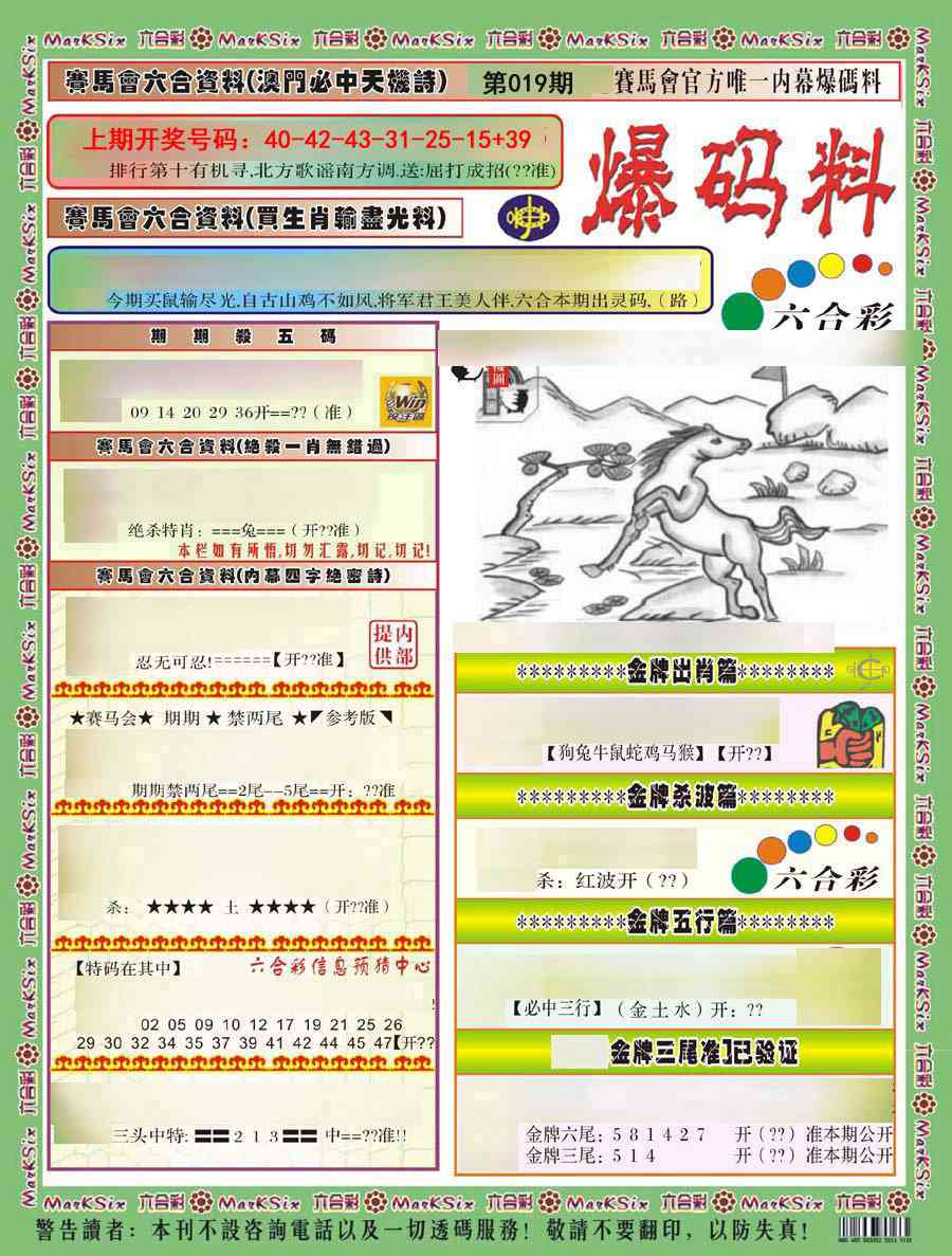 019期爆码料A)[图]