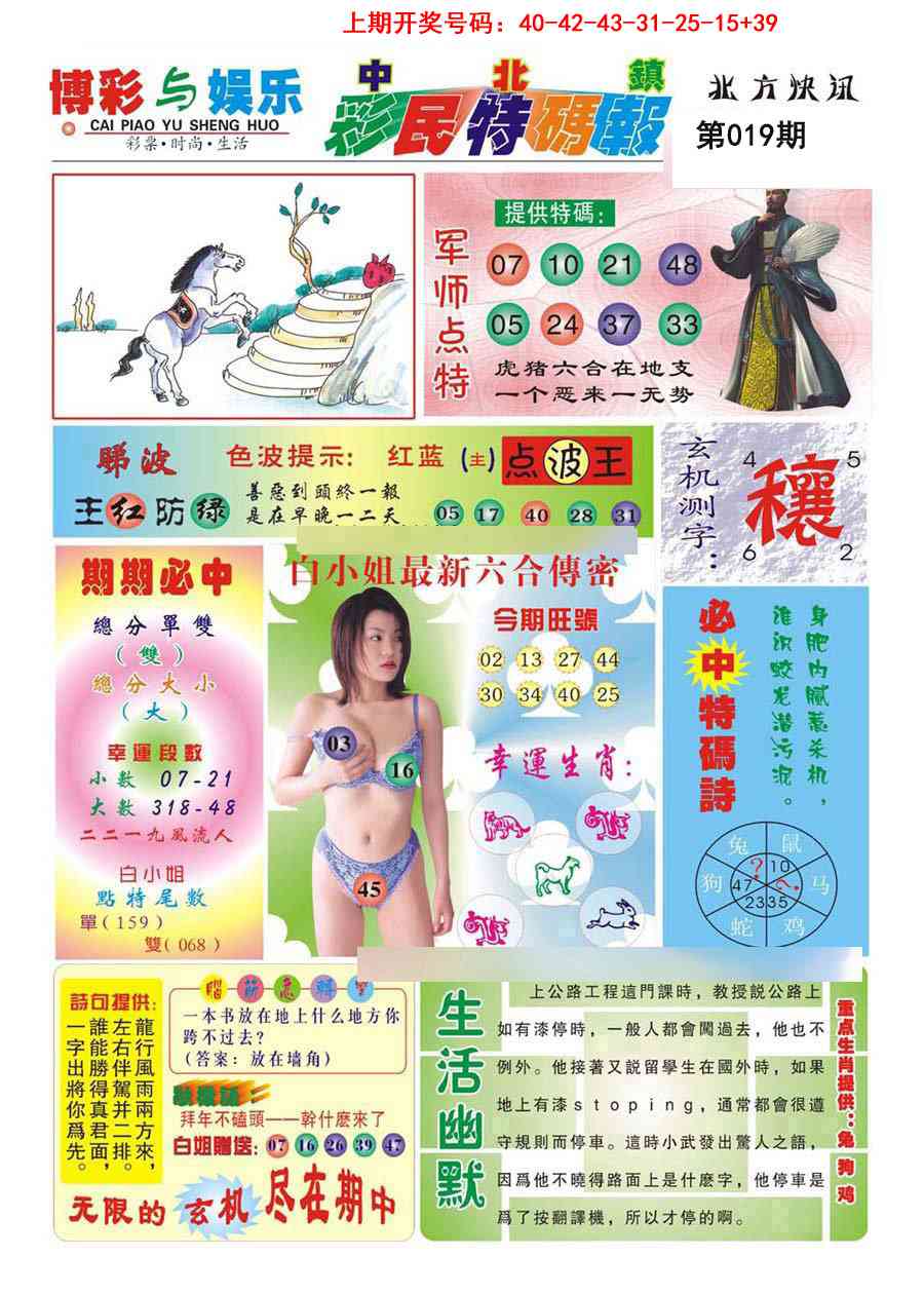 019期中北彩民特码报[图]