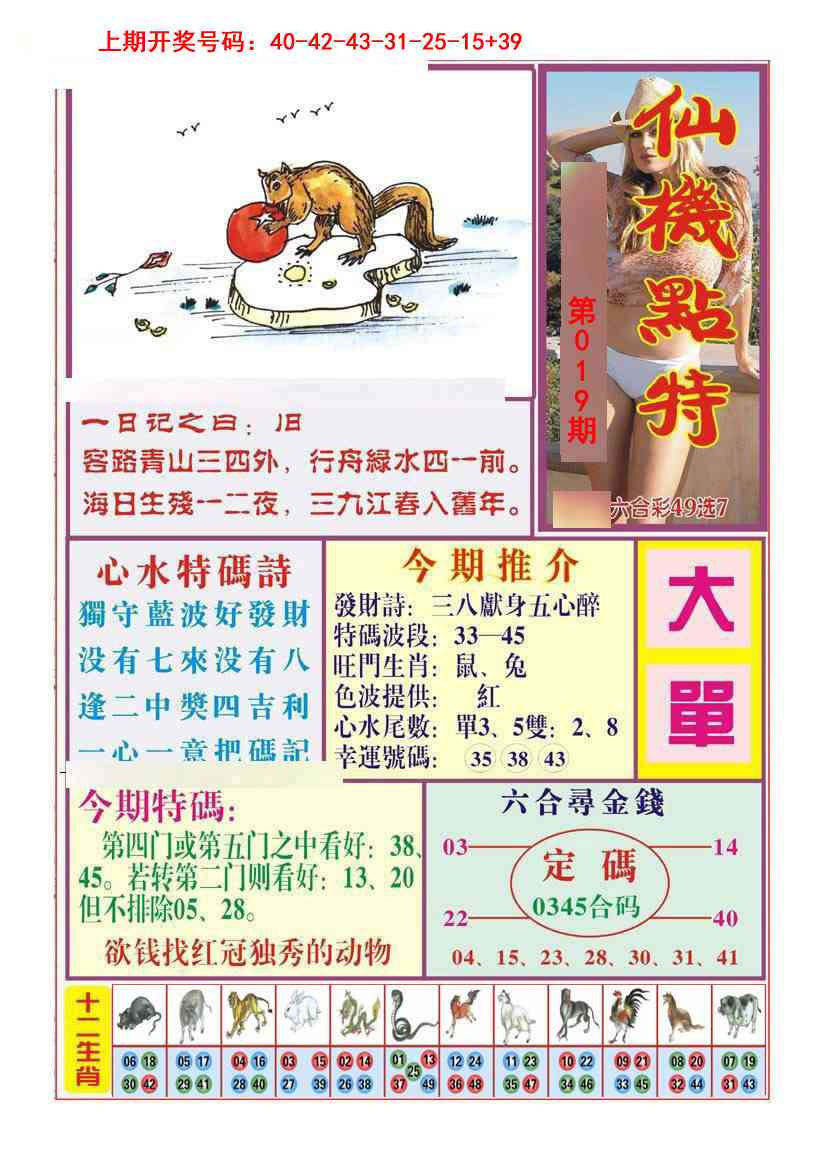 019期仙机点特[图]