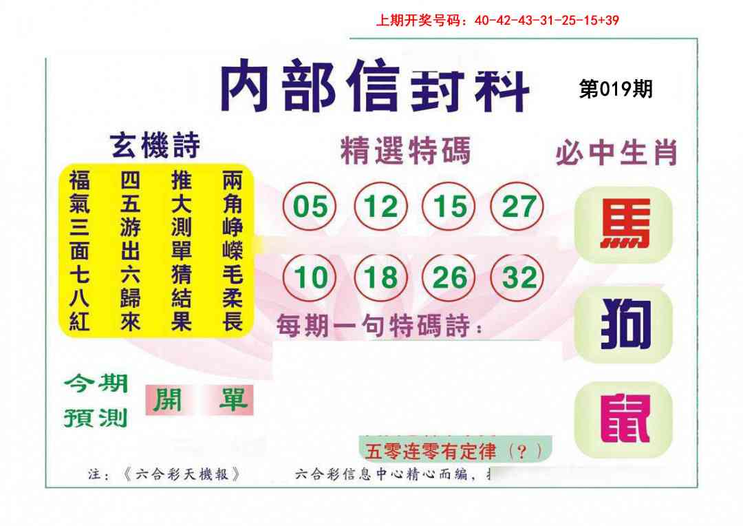 019期内部信封料[图]