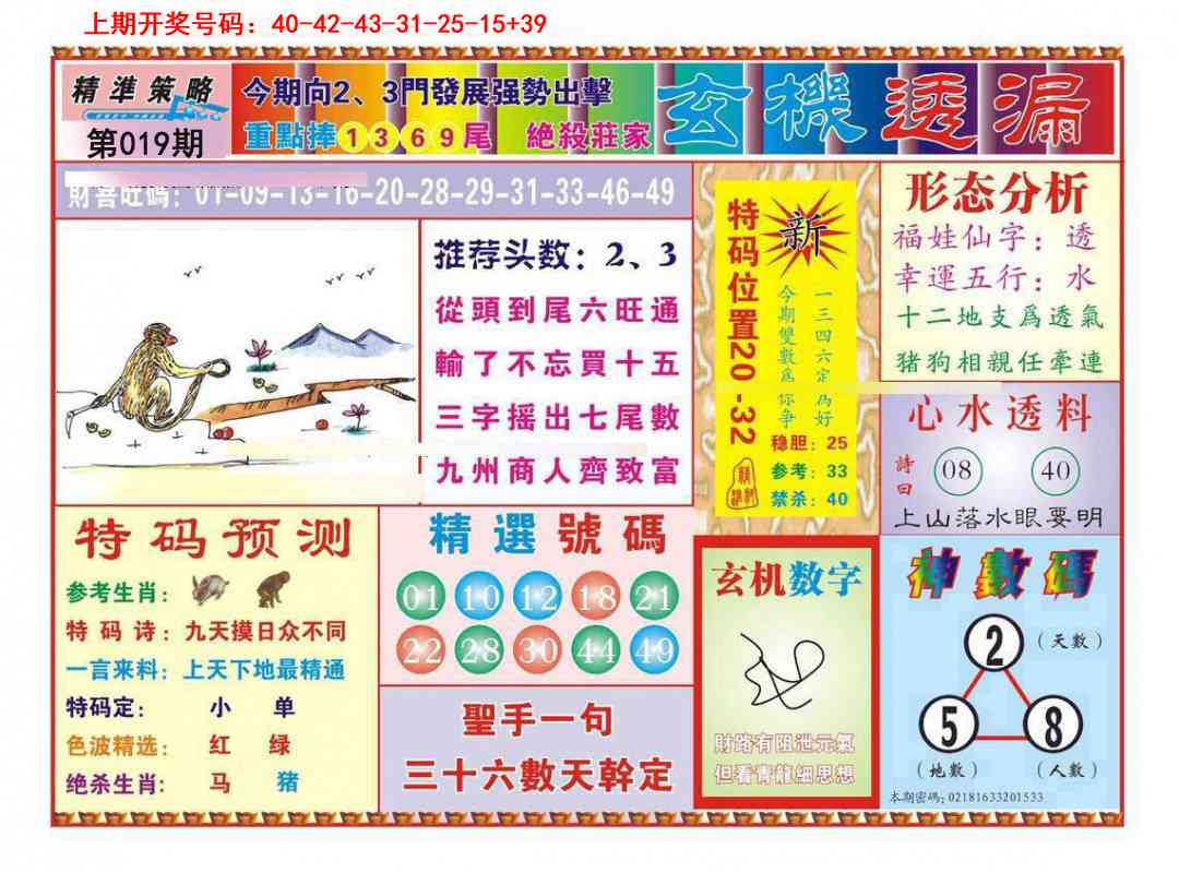 019期玄机透漏[图]