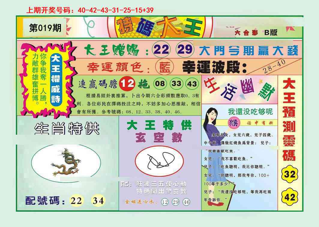 019期特码大王B[图]