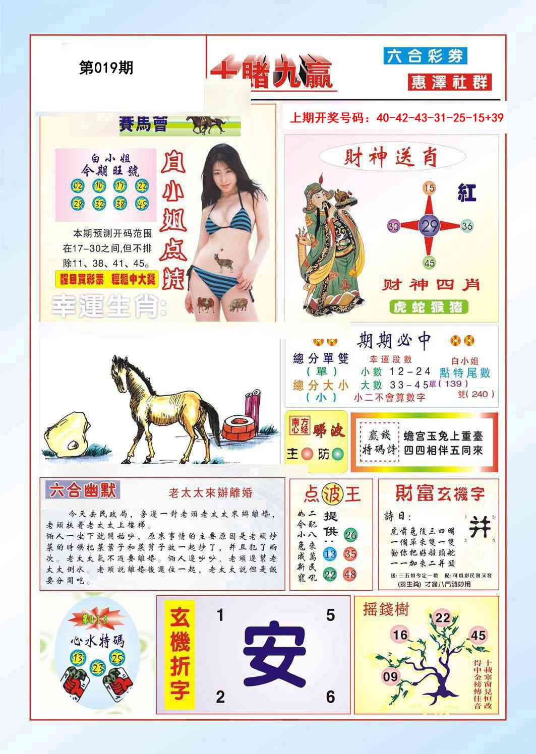 019期十赌九羸[图]