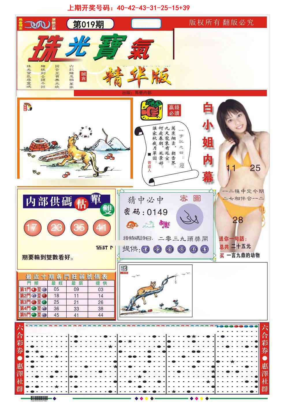 019期珠光宝气A[图]