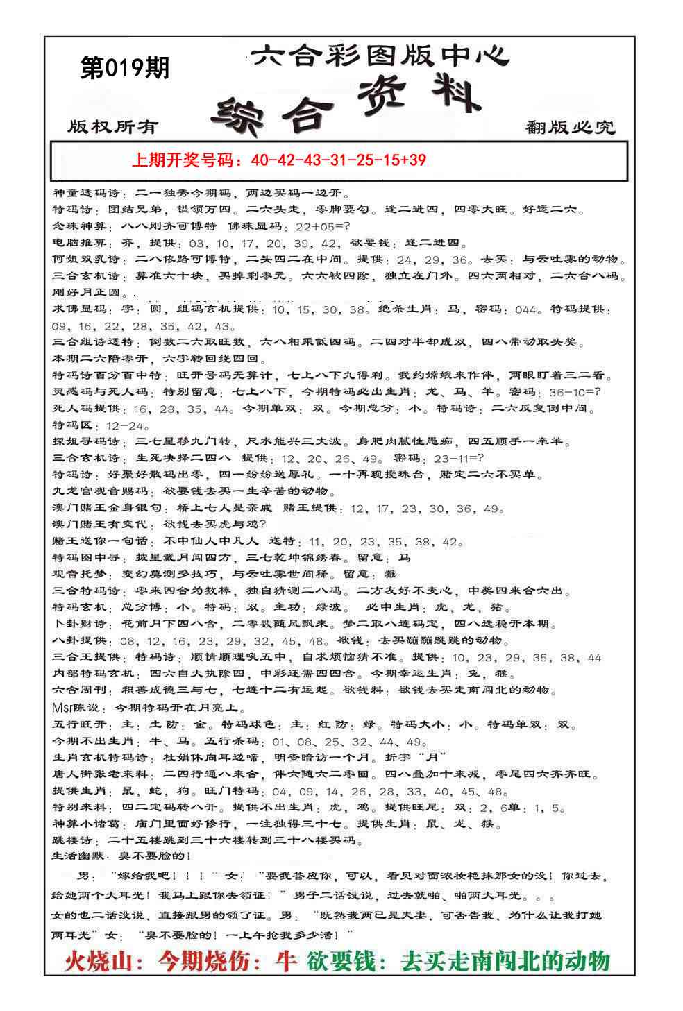 019期内部综合资料[图]