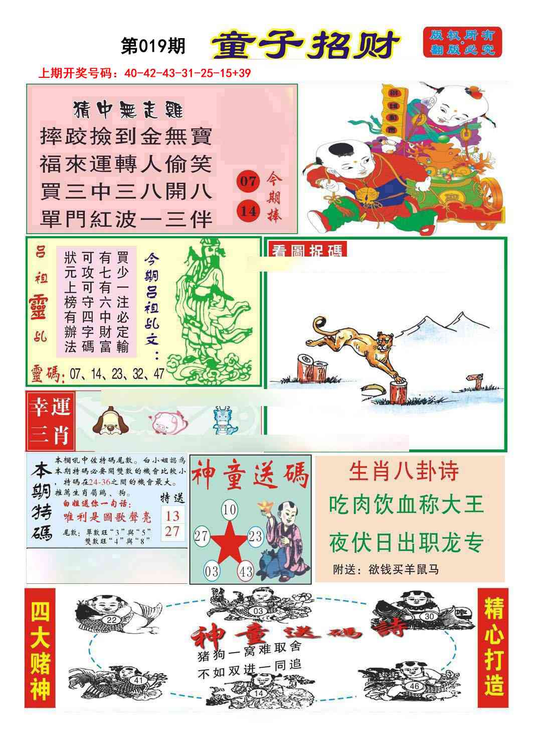 019期童子招财[图]