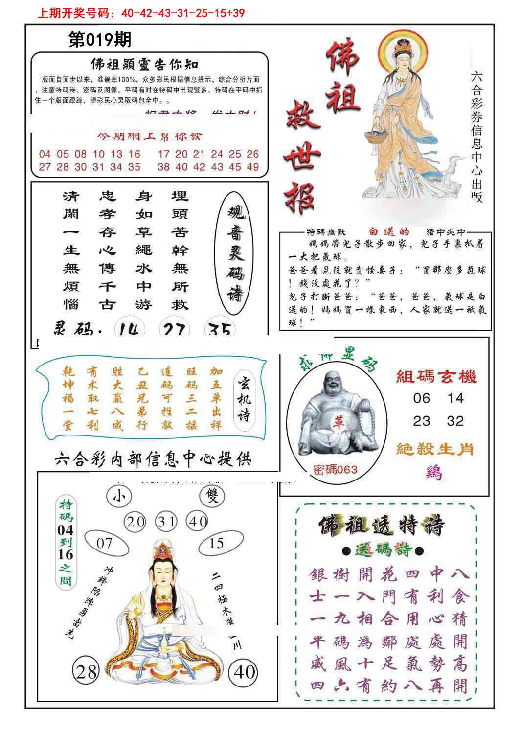 019期佛祖救世[图]