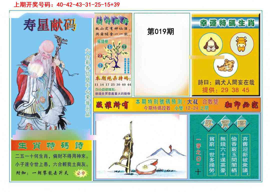019期寿星献码[图]