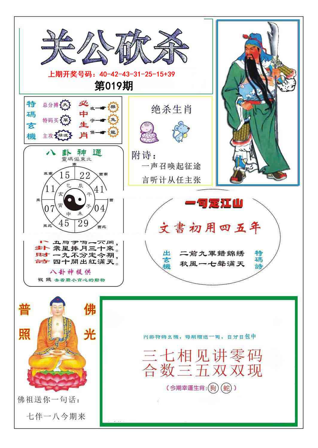 019期关公砍杀[图]