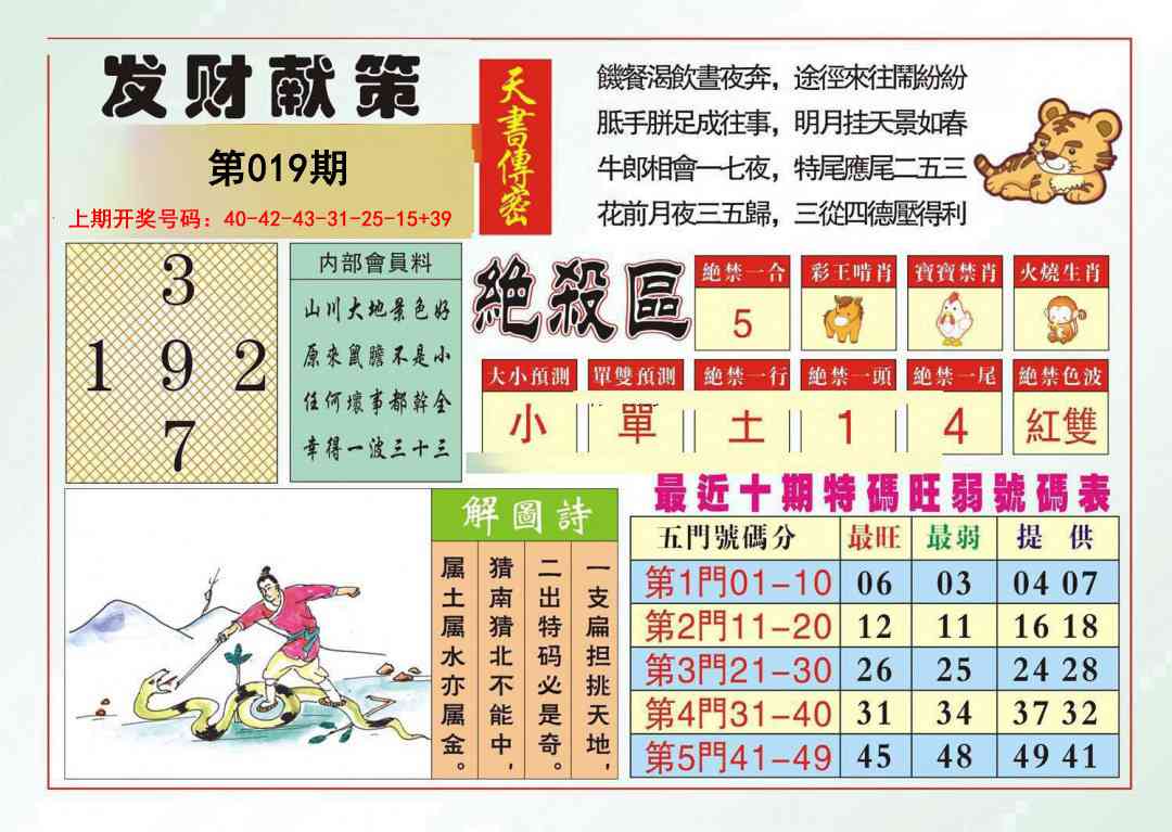 019期发财献策[图]