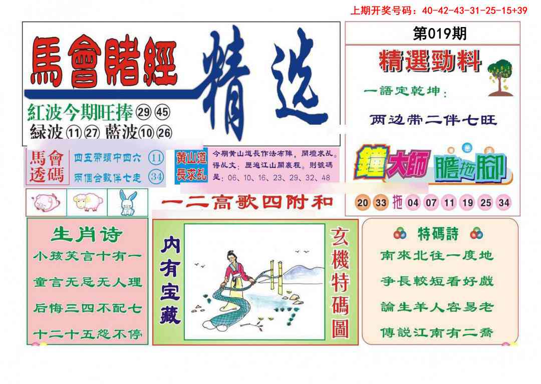 019期赌经精选[图]