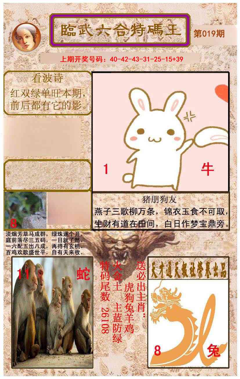 019期临武六合特码王[图]