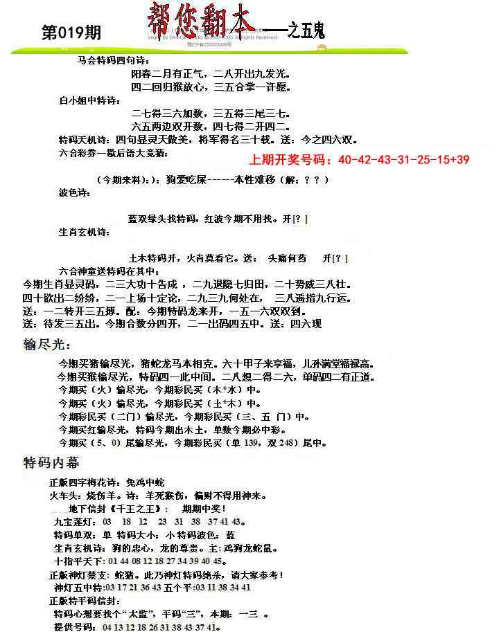 019期帮您翻本A[图]