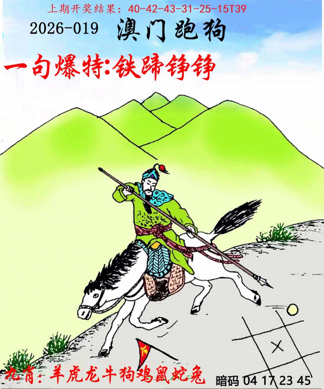 019期另版跑狗[图]