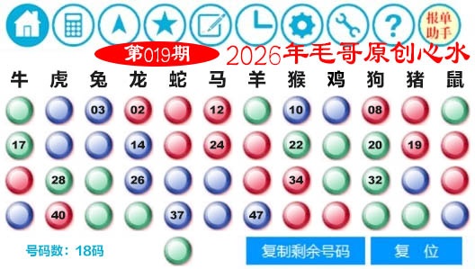 019期毛哥心水[图]