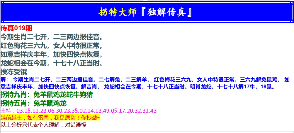 019期拐特大师澳门传真[图]