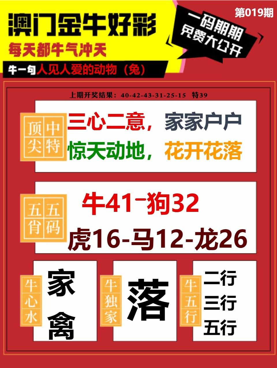 019期金牛好彩[图]