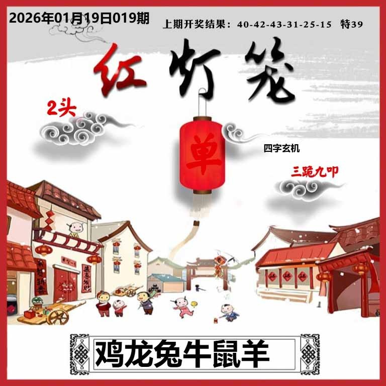 019期红灯笼A[图]