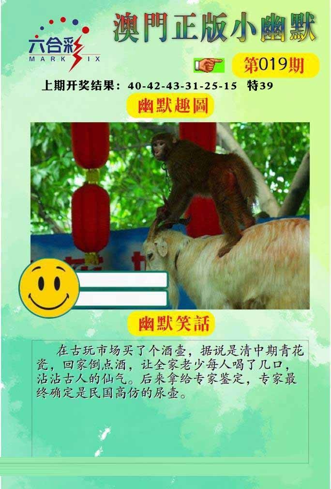 019期正版小幽默[图]