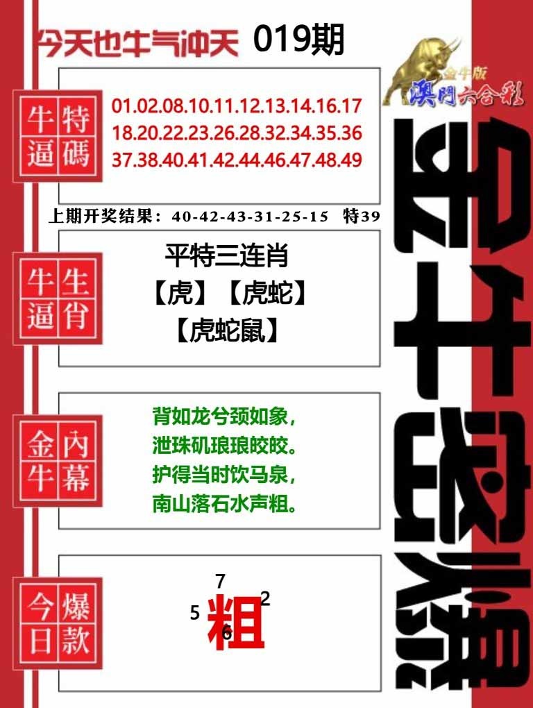 019期金牛密爆[图]
