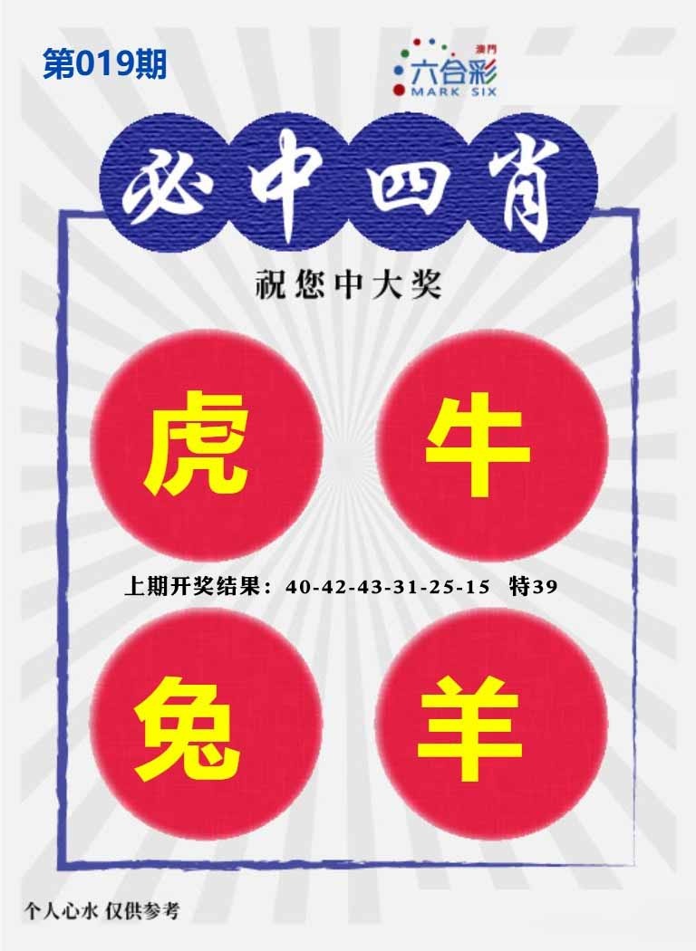 019期必中四肖S[图]