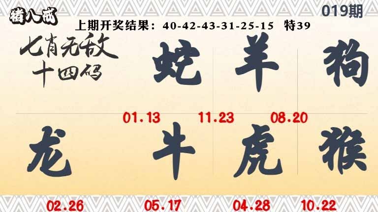019期七肖无敌14码[图]