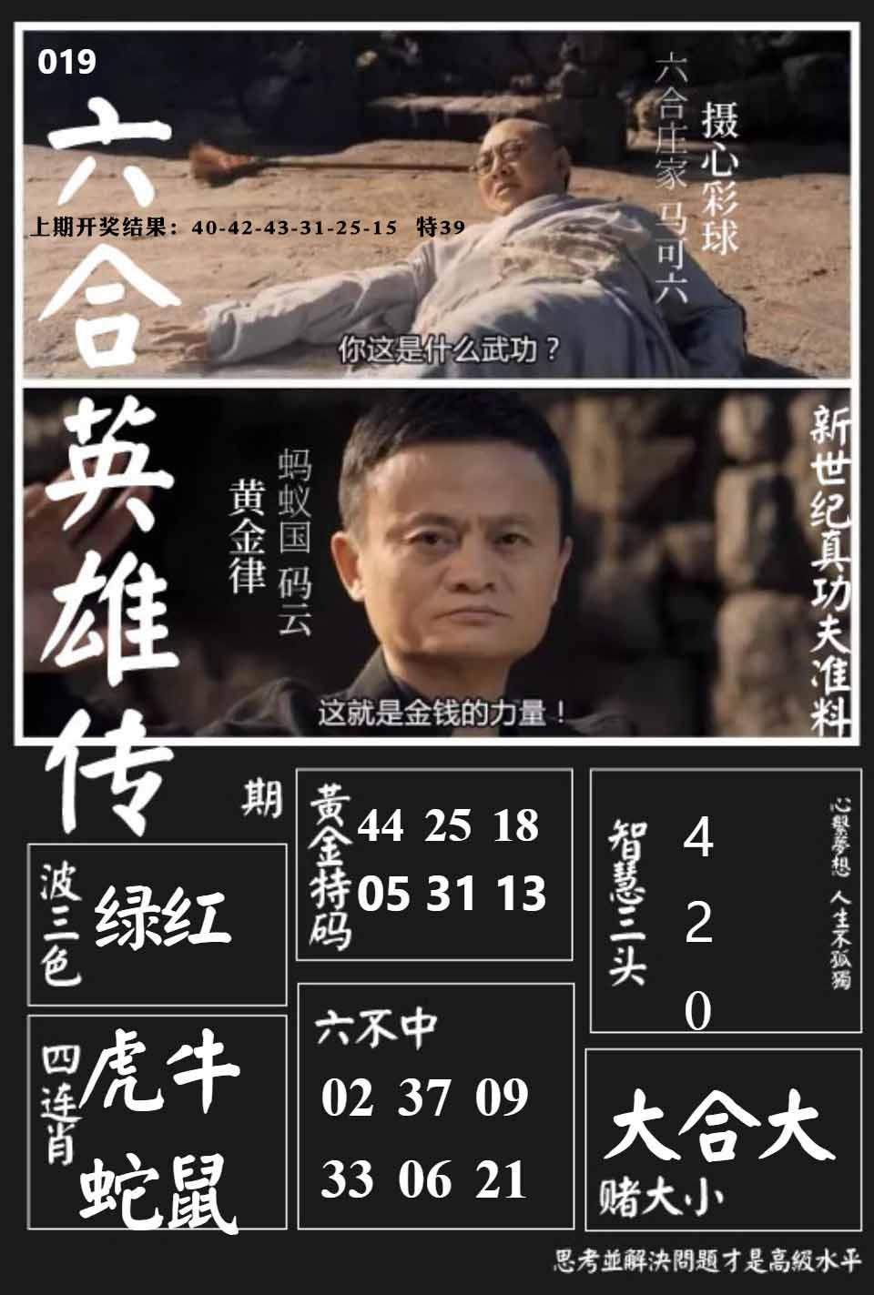 019期六合英雄传[图]