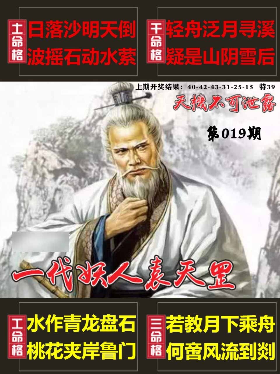 019期天机不可泄露[图]
