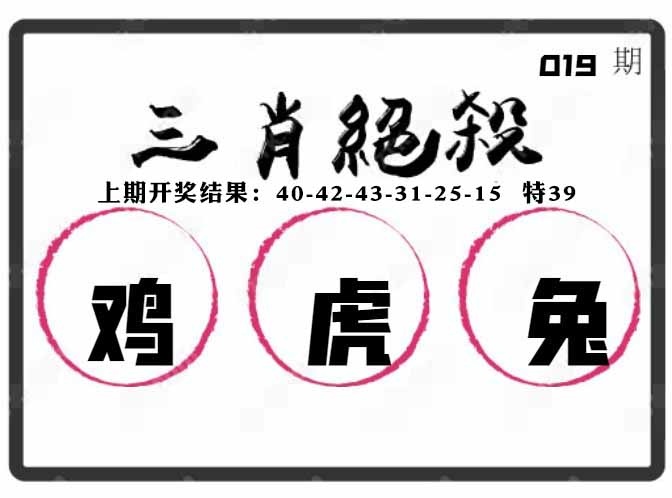 019期三肖绝杀[图]