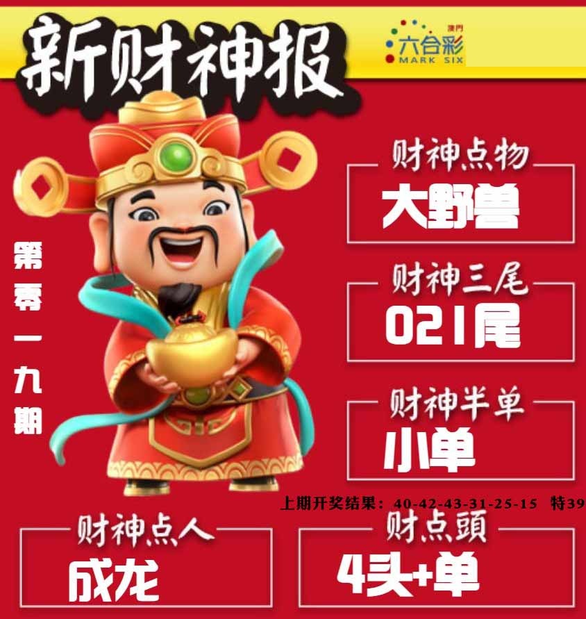 019期新财神报[图]