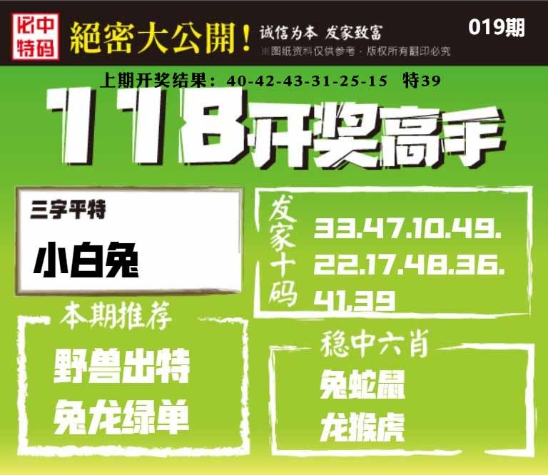 019期118开奖高手[图]