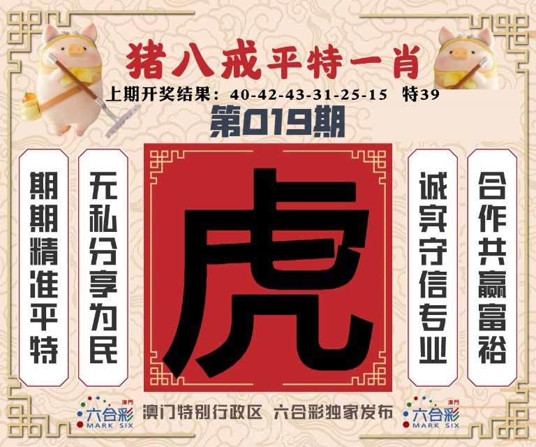 019期猪八戒平特一肖[图]